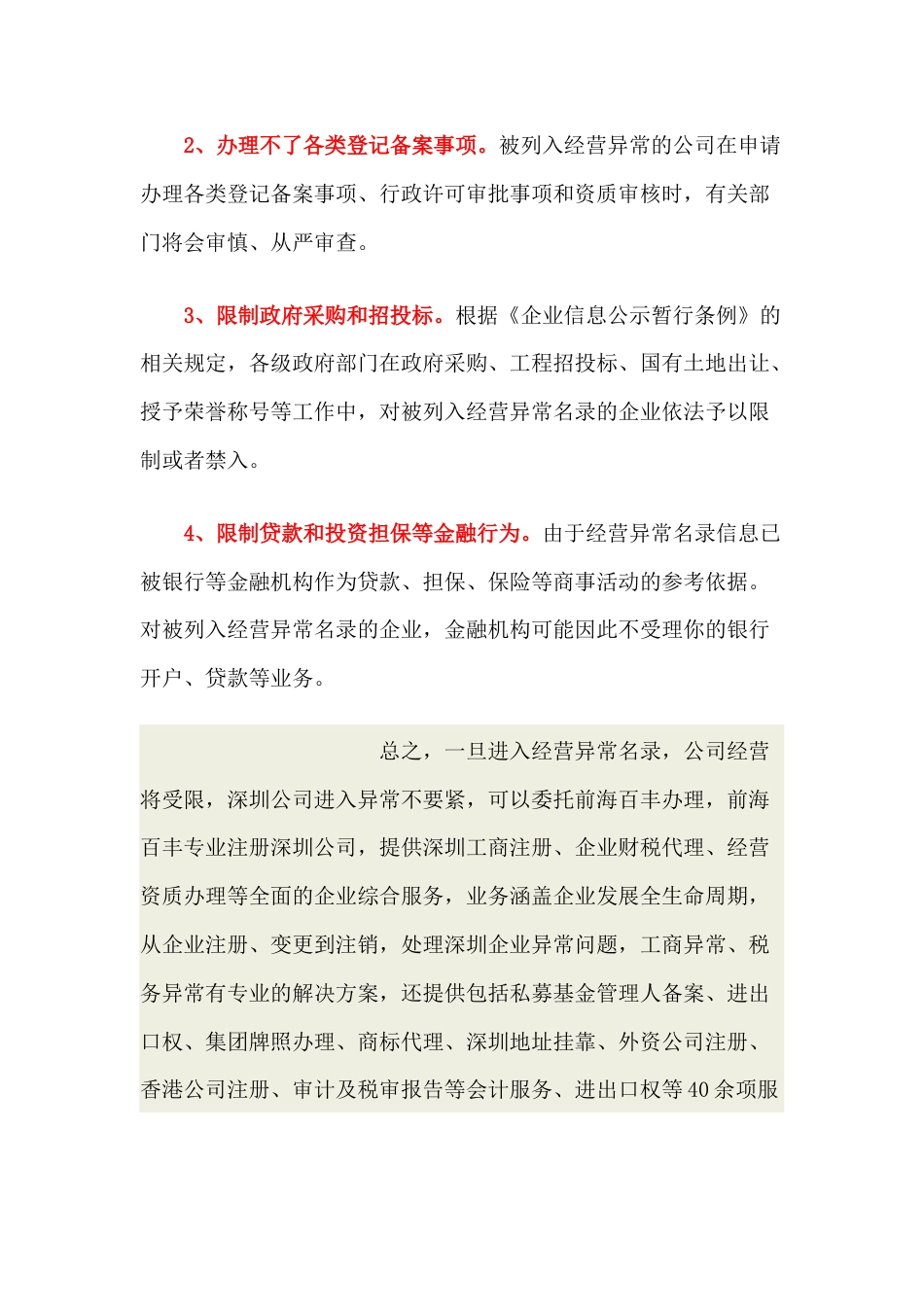 公司为什么会被列入经营异常名录？进入异常名录有什么后果？_第3页