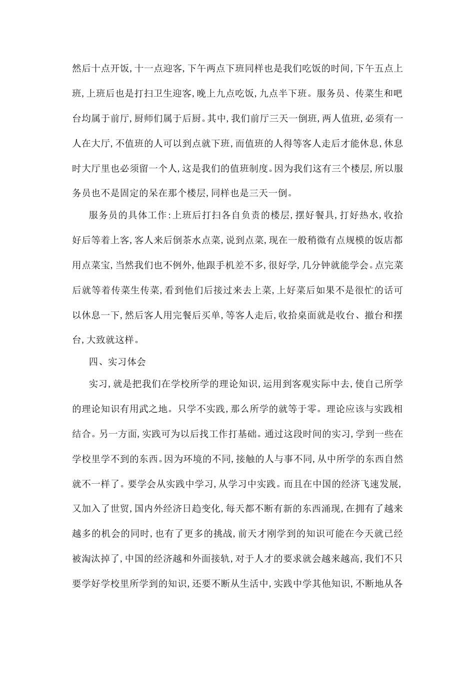 毕业实习报告5000字5篇_第2页