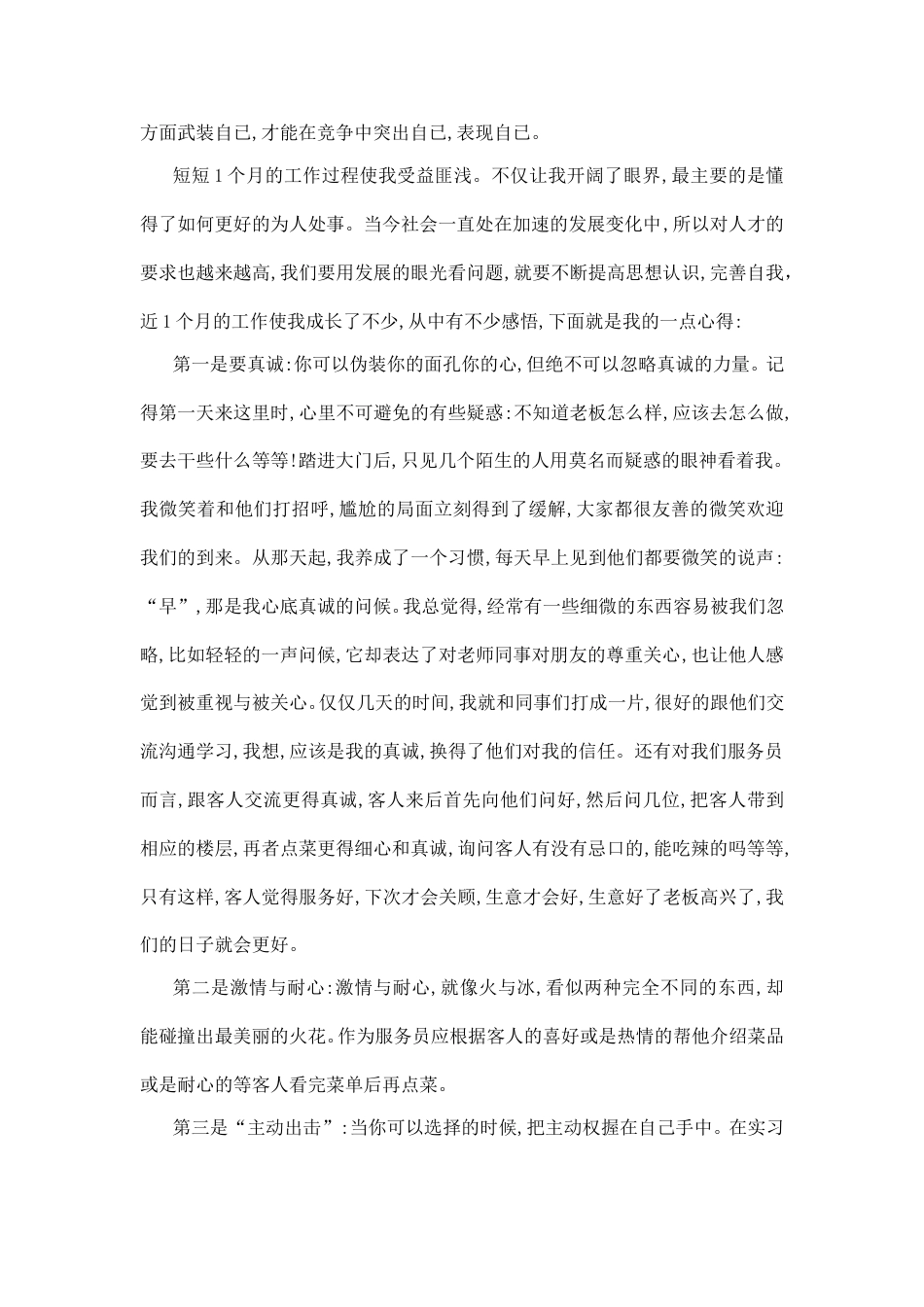 毕业实习报告5000字5篇_第3页