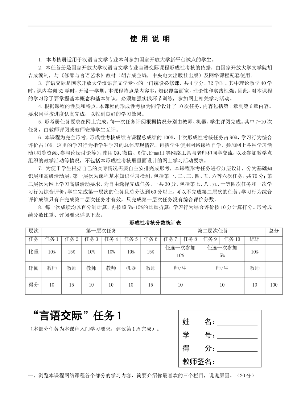 国开网络全核心课程汉语言本科《言语交际》形考试题及答案[共26页]_第2页