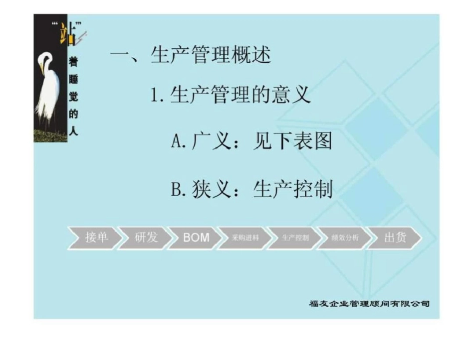 TCL低压电器公司生产计划与交期管理文档资料_第2页