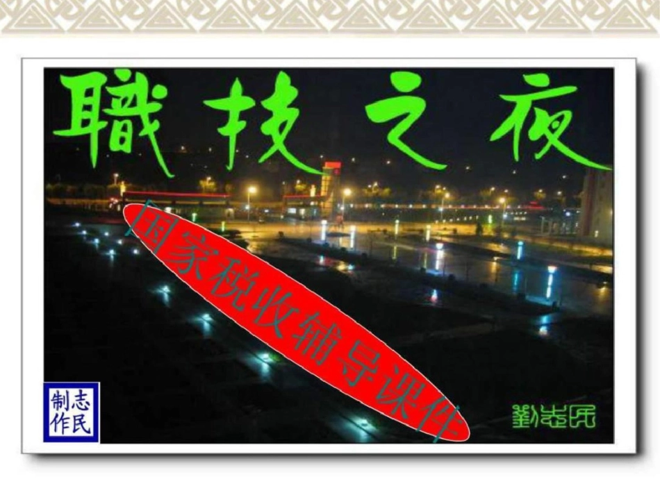 国家税收.ppt文档资料_第1页
