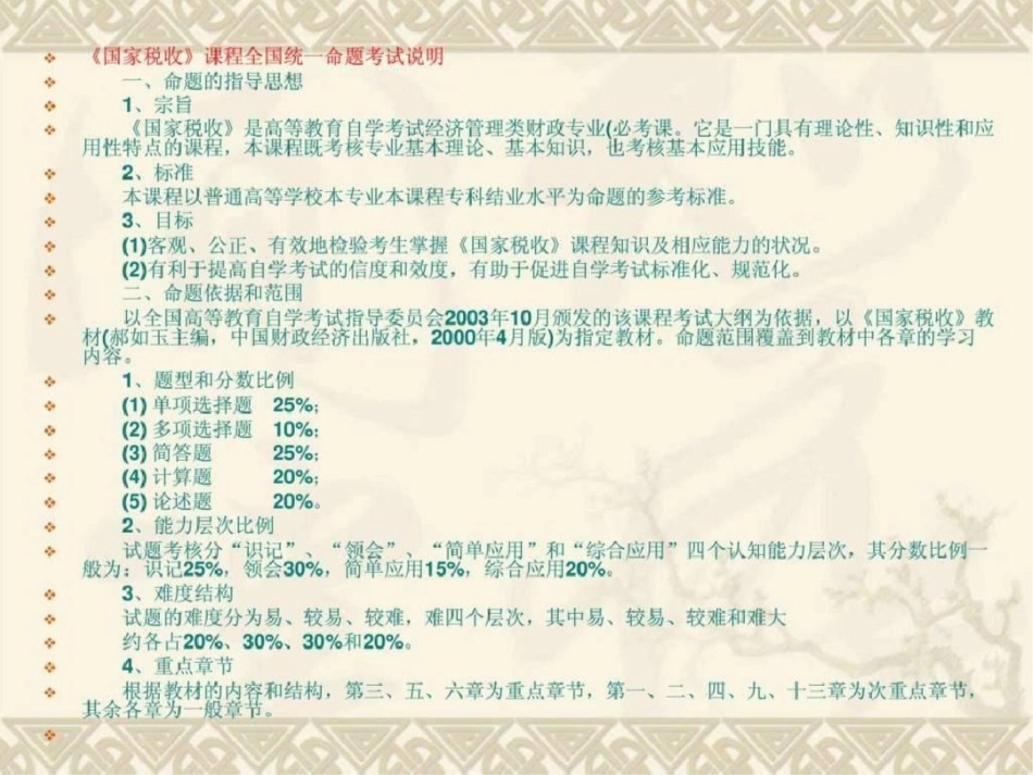 国家税收.ppt文档资料_第2页
