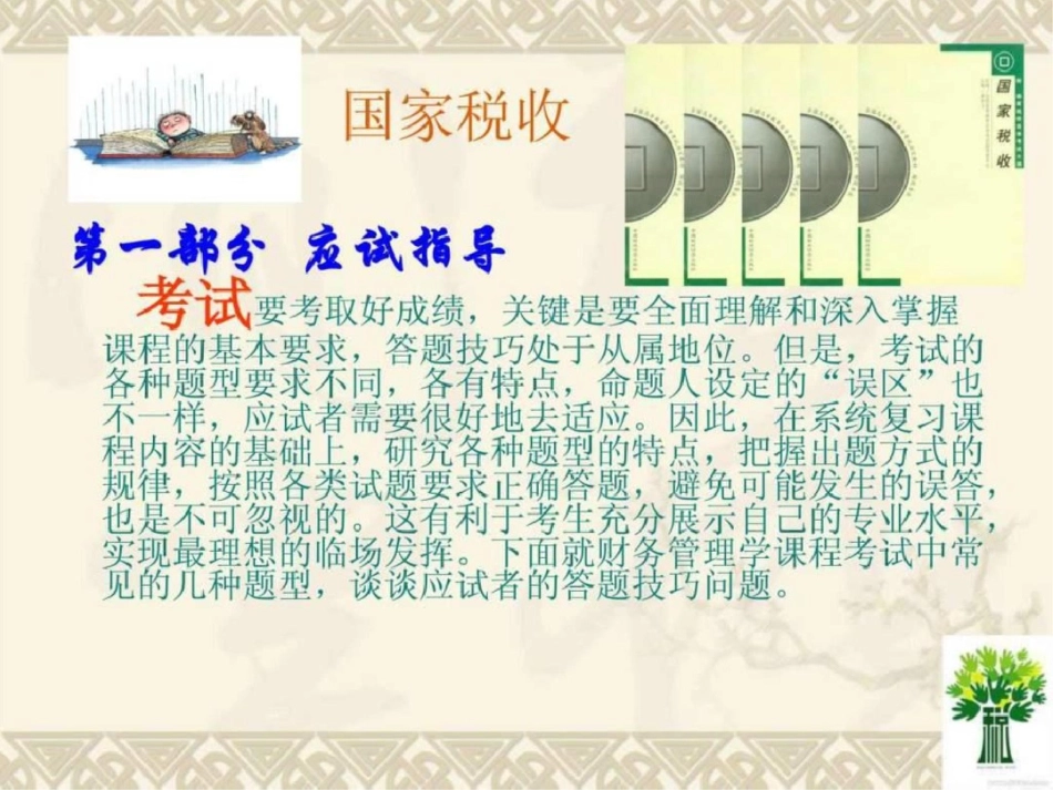 国家税收.ppt文档资料_第3页