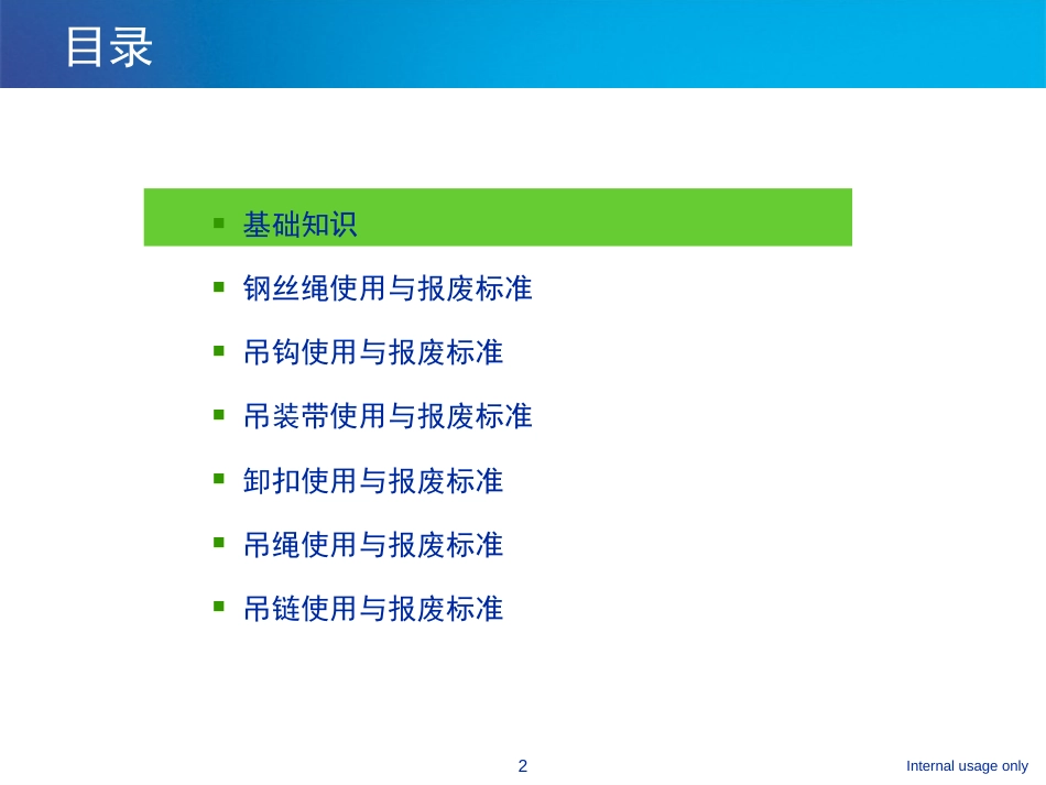 吊索具检查报废标准_第2页