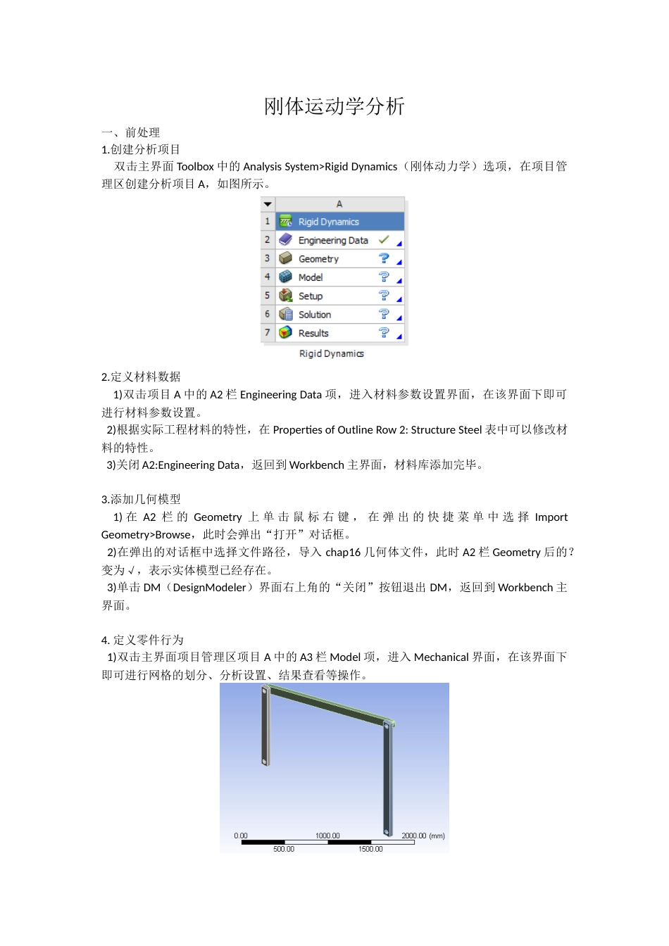 ANSYS刚体运动学分析详解_第1页