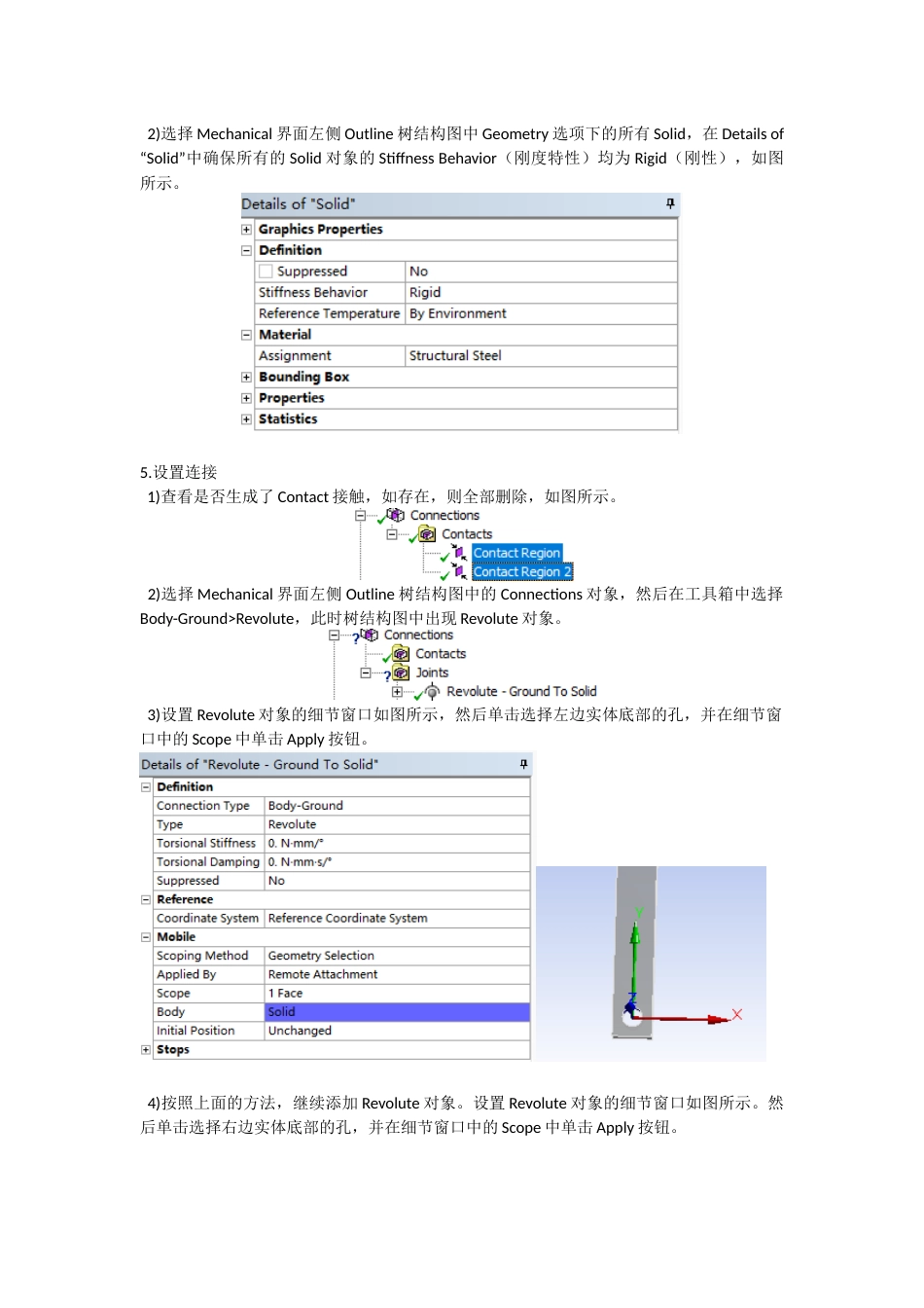 ANSYS刚体运动学分析详解_第2页