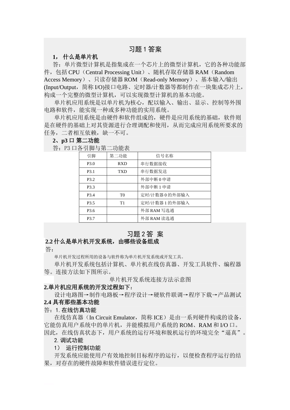 单片机课后习题答案《单片机应用技术》C语言版_第1页