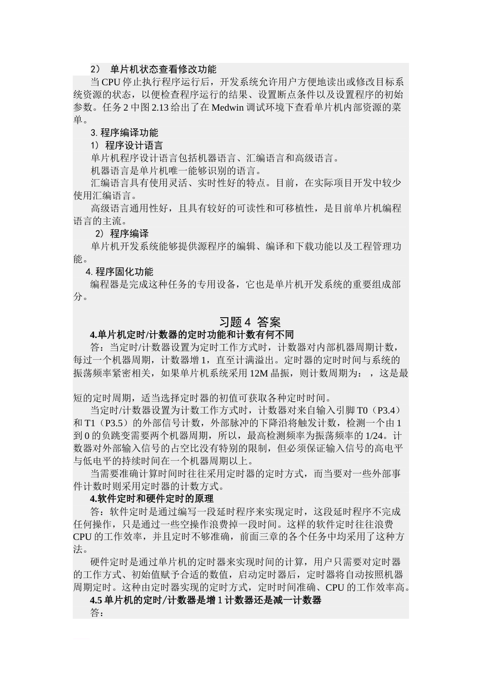 单片机课后习题答案《单片机应用技术》C语言版_第2页