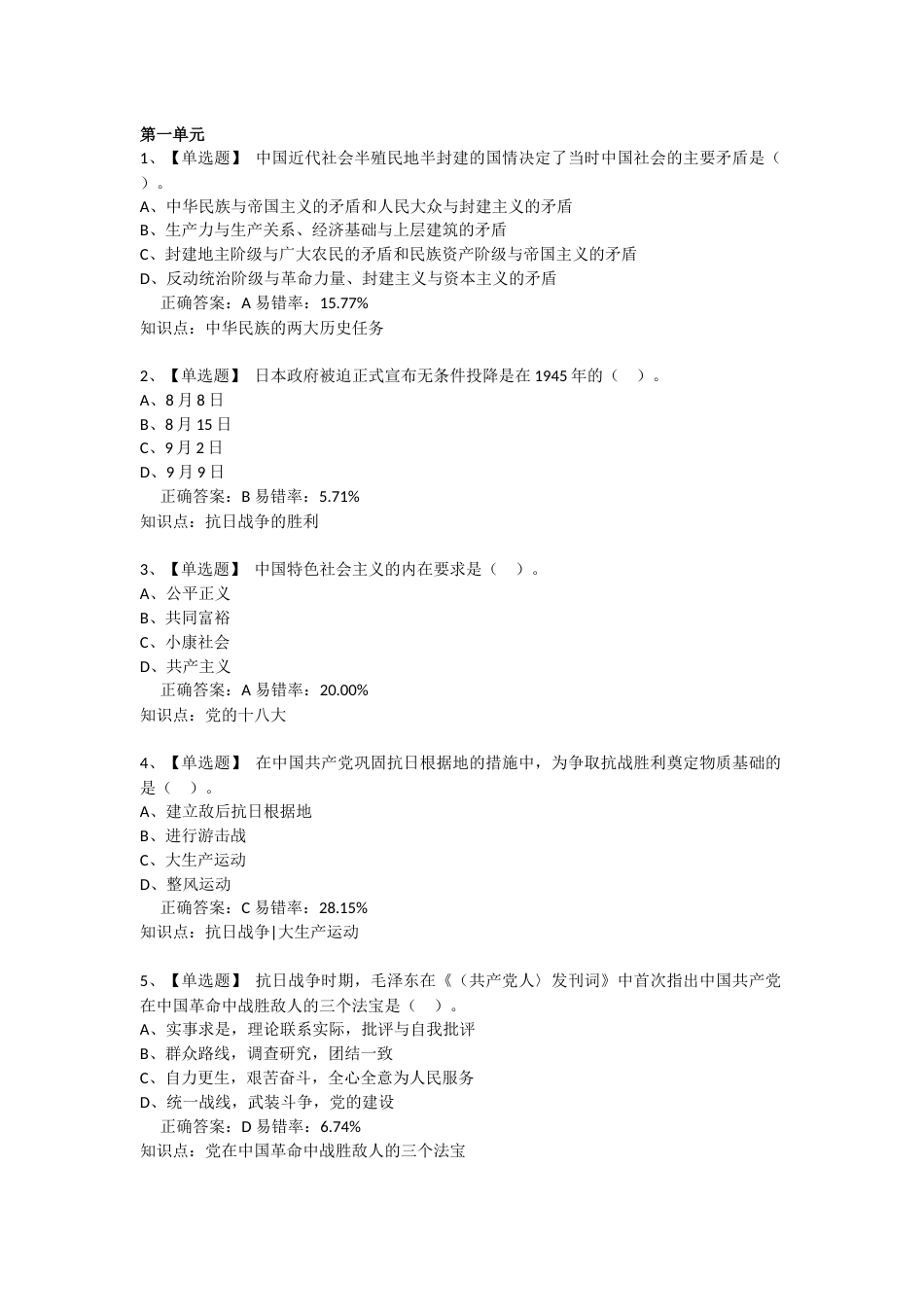 党课考试最新版_第1页