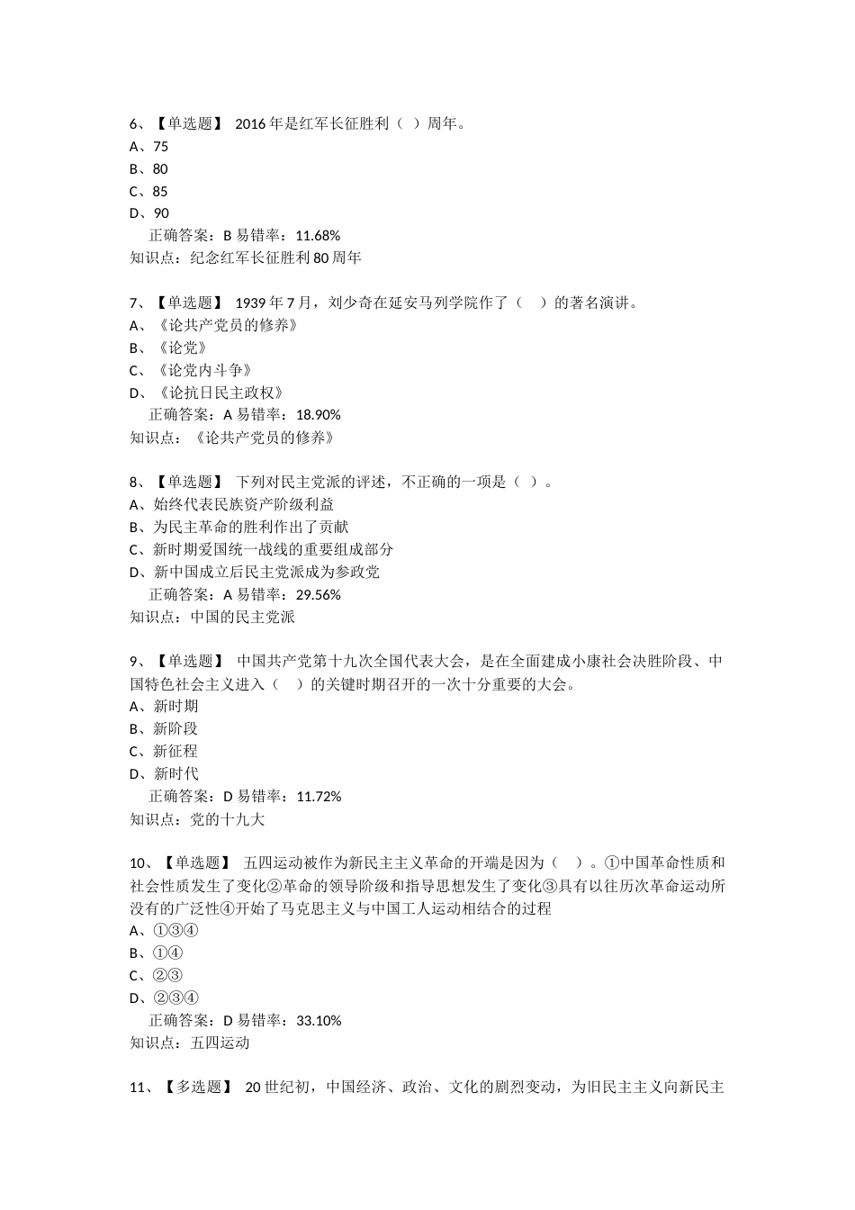 党课考试最新版_第2页