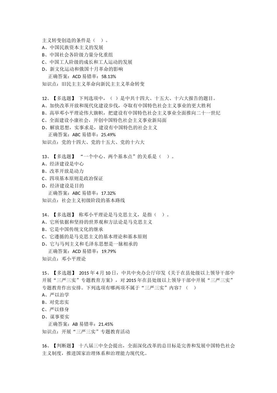 党课考试最新版_第3页