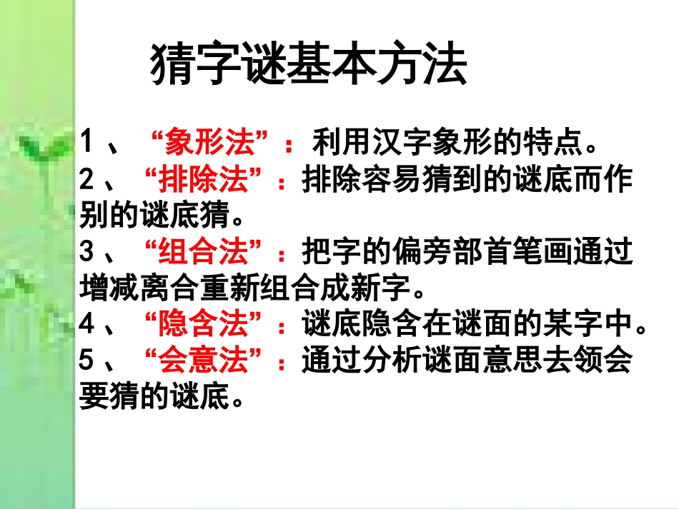 猜字谜课件[共21页]_第3页
