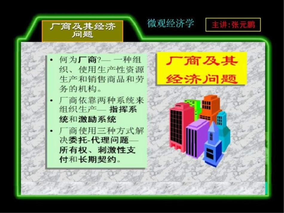 北大微观经济学讲义张元鹏第七章完全竞争市场文档资料_第3页