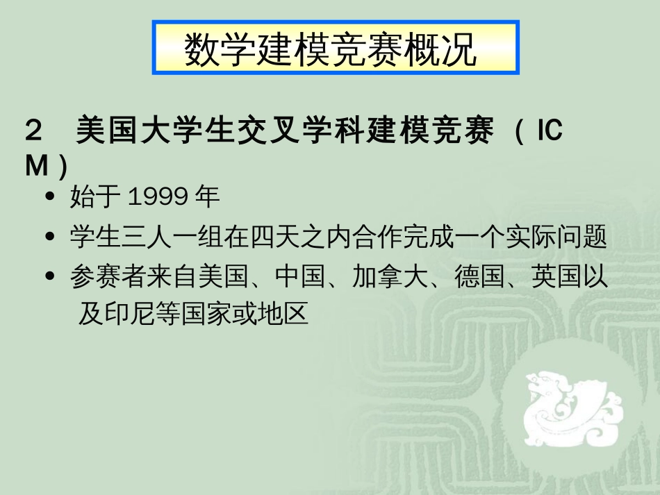 备战数学建模竞赛[共49页]_第3页