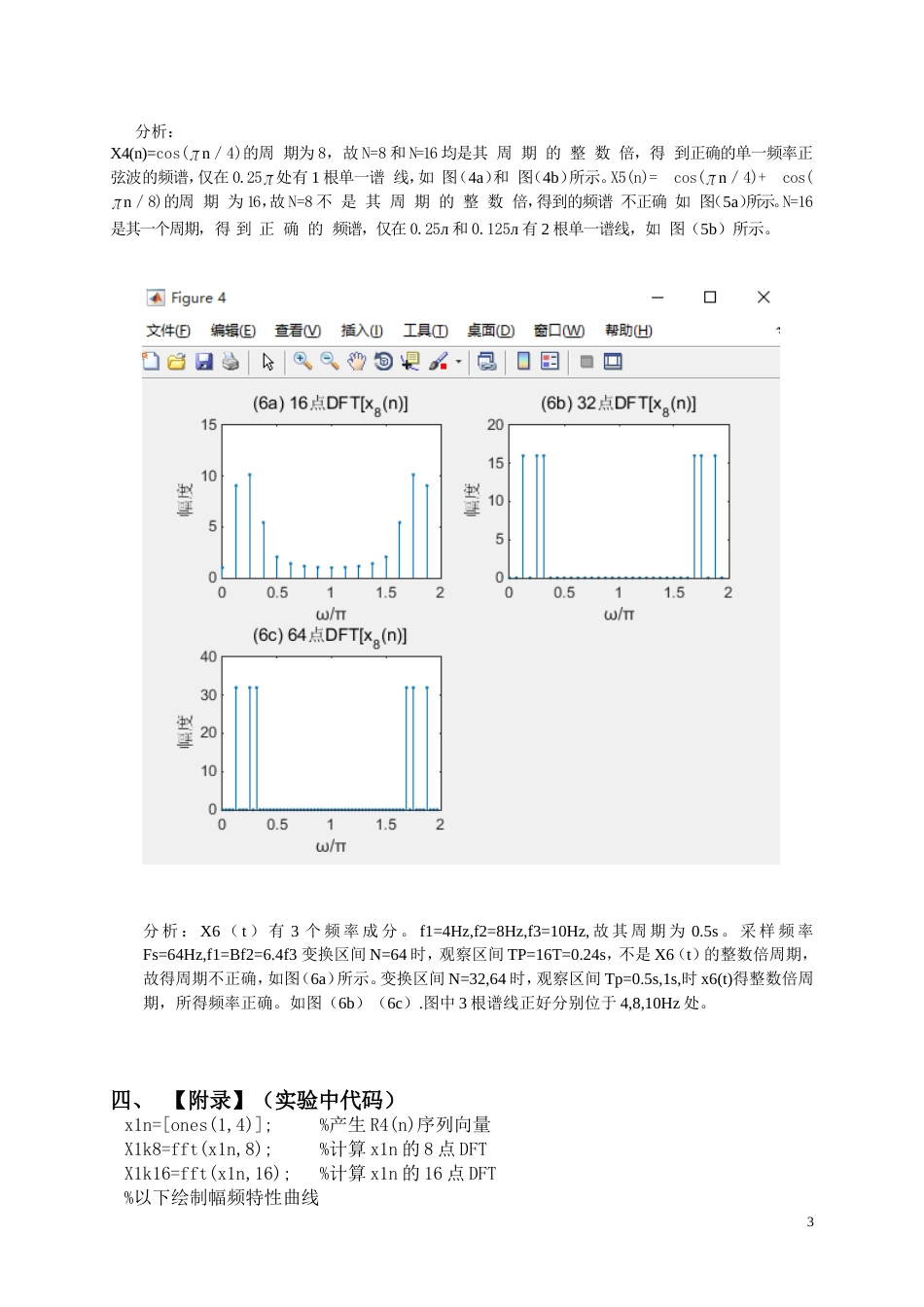 实验三：用FFT对信号作频谱分析实验报告[共7页]_第3页