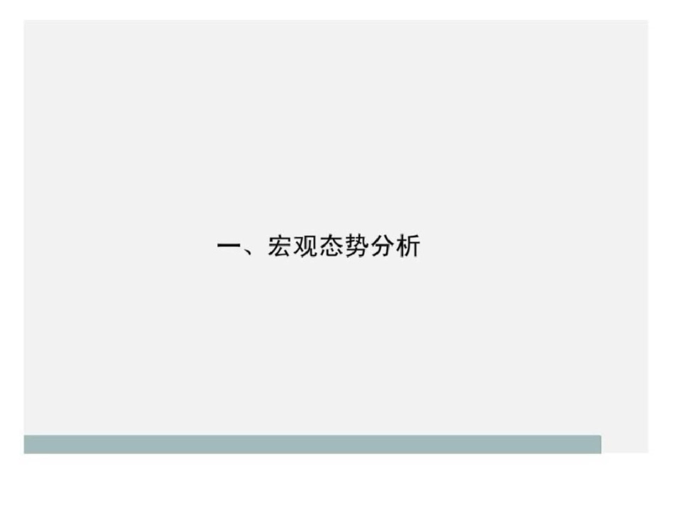 2012上半年汽车市场分析文档资料_第2页