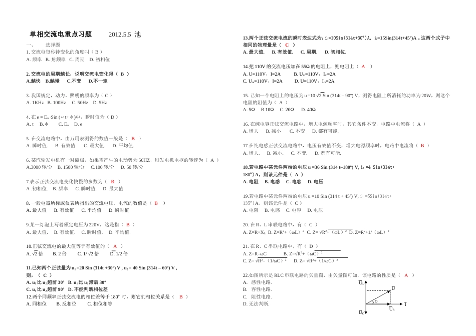 单相交流电习题[共2页]_第1页