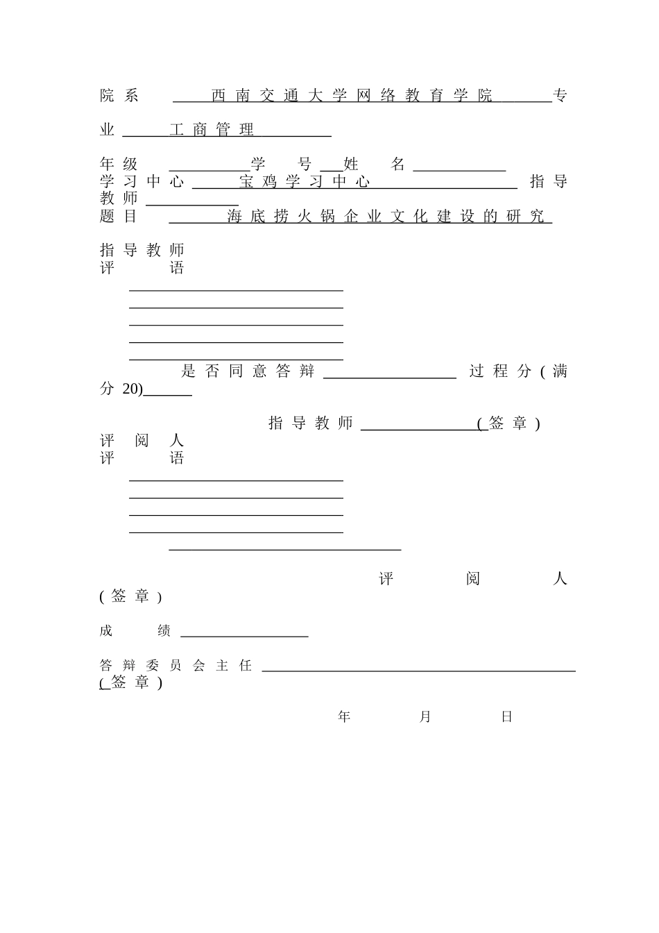 海底捞火锅企业文化建设的研究终论文[共29页]_第3页