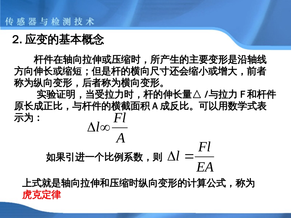 弹性元件上应变片的粘贴和电桥连接[共57页]_第3页