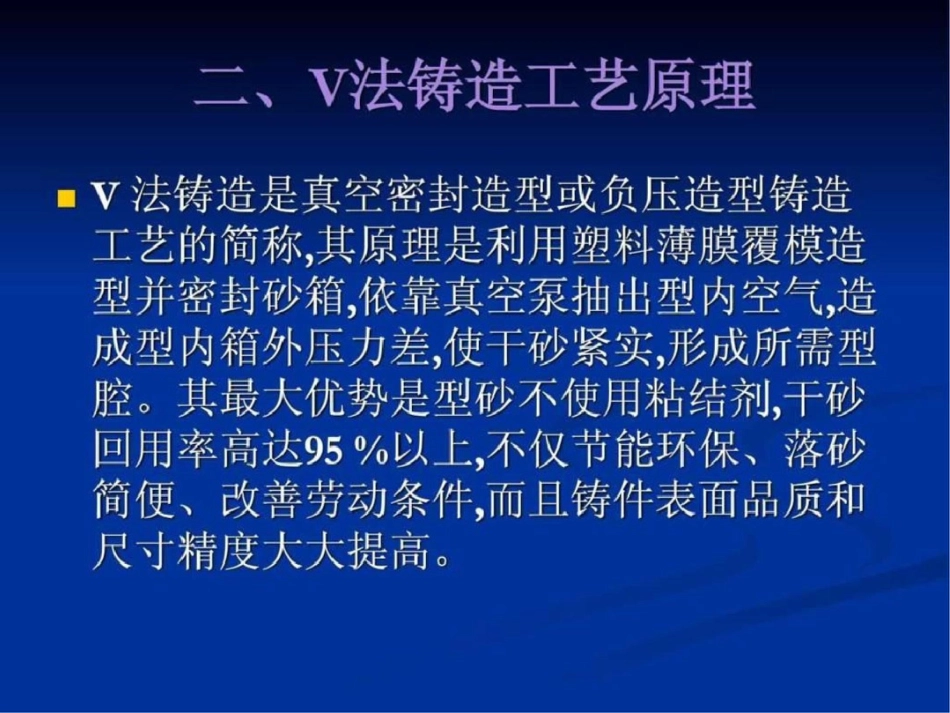 V法铸造工艺手册图文.ppt文档资料_第3页