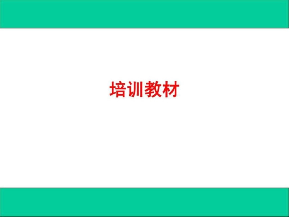 沟通技巧调查报告表格模板实用文档文档资料_第1页