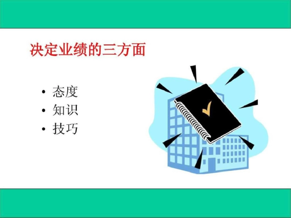 沟通技巧调查报告表格模板实用文档文档资料_第2页