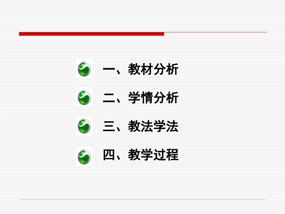 全国高中化学说课大赛课件课题：铁的重要化合物海南华侨中学成新宇_第2页