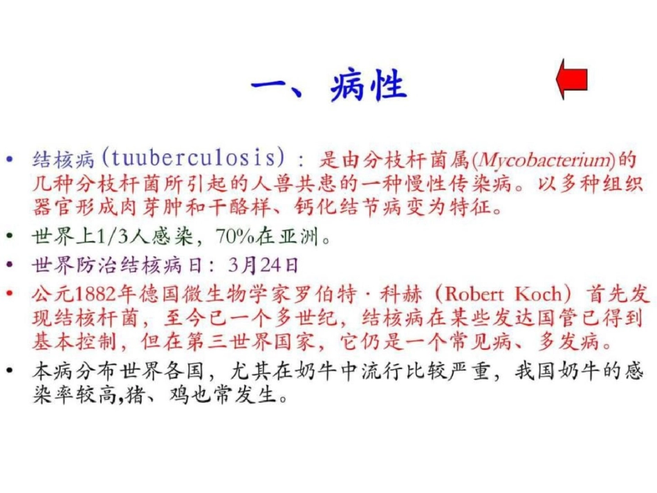 动物结核病相关材料.ppt图文.ppt文档资料_第3页