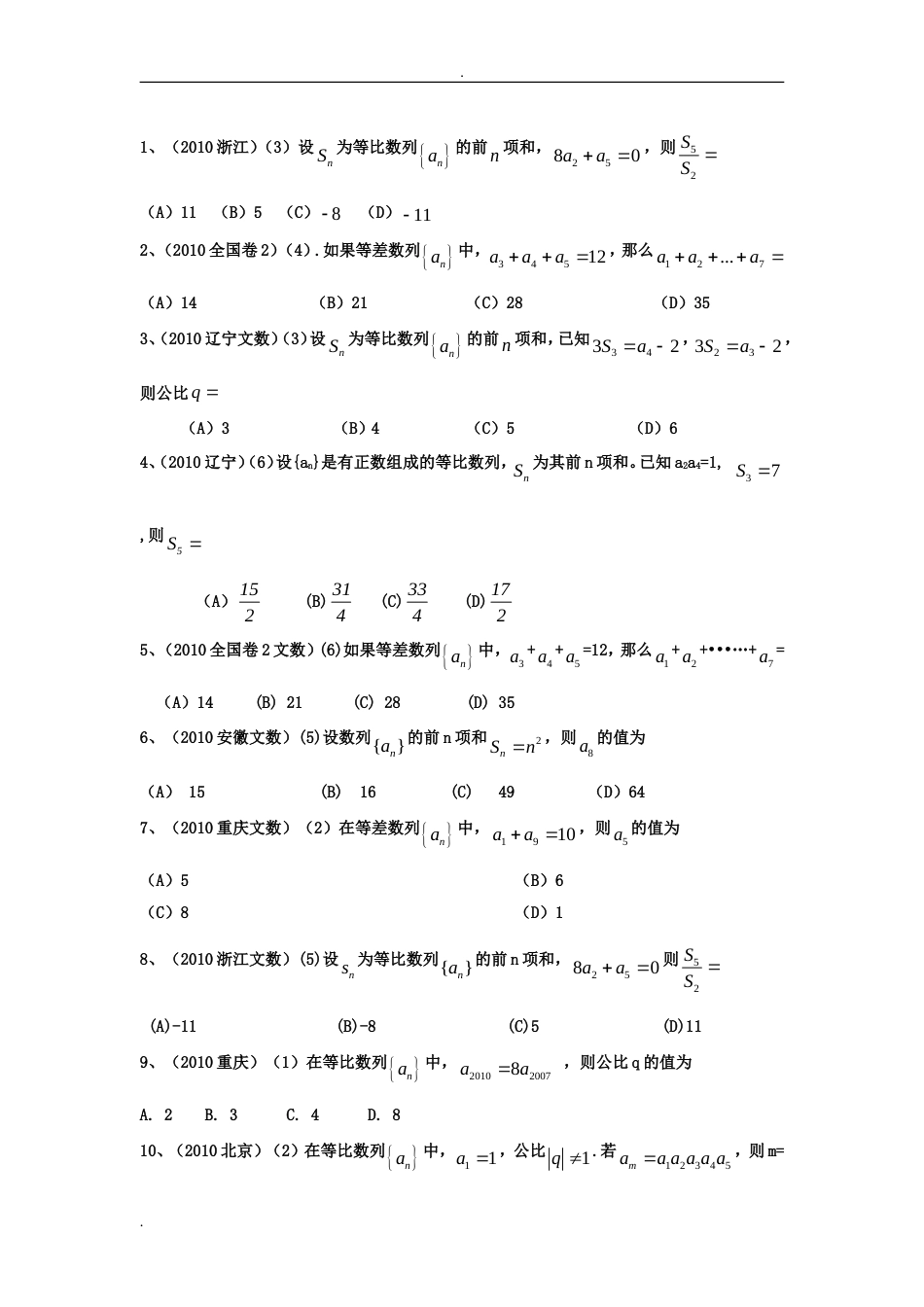 数列高考试题汇编含答案_第1页