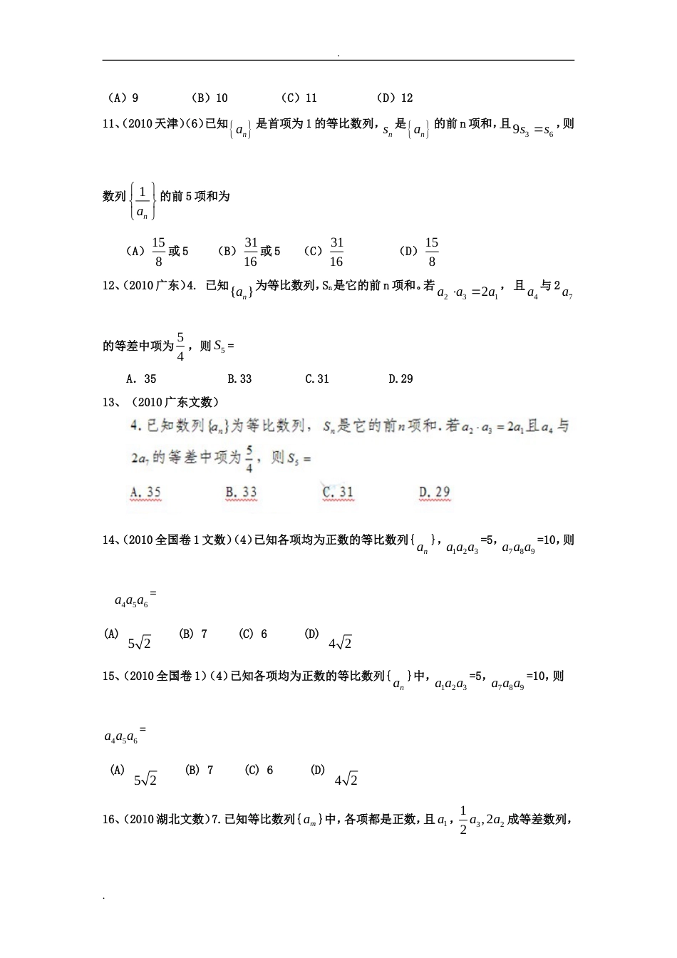 数列高考试题汇编含答案_第2页