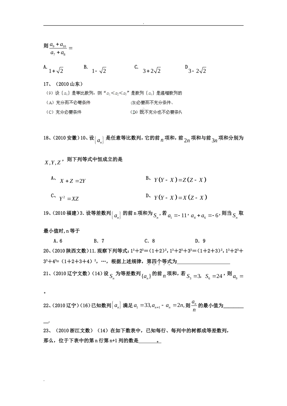 数列高考试题汇编含答案_第3页