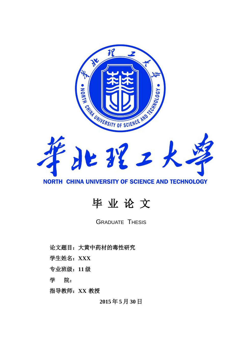 大黄中药材的毒性研究[共21页]_第1页