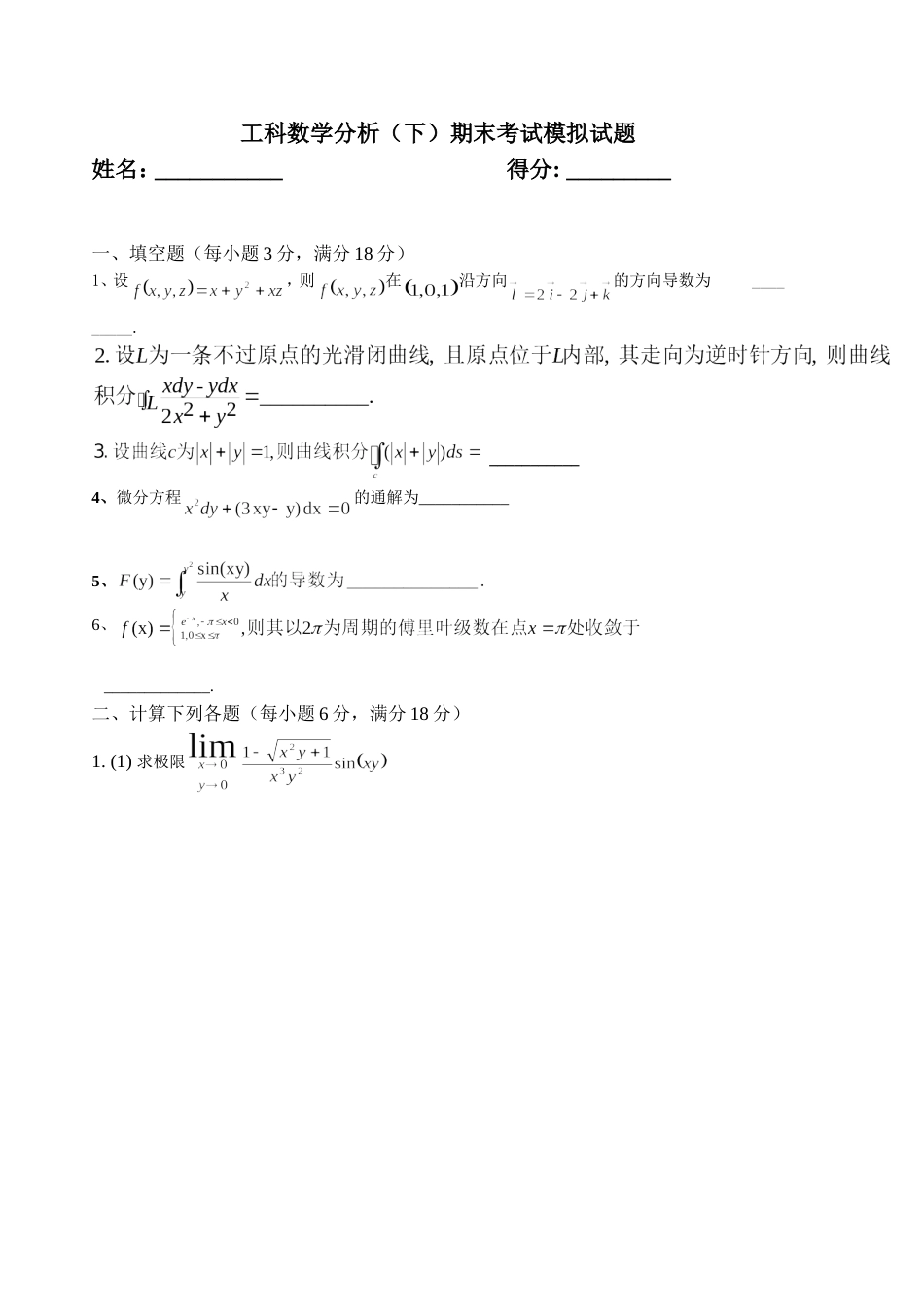 工科数学分析下考试题带答案[共9页]_第1页