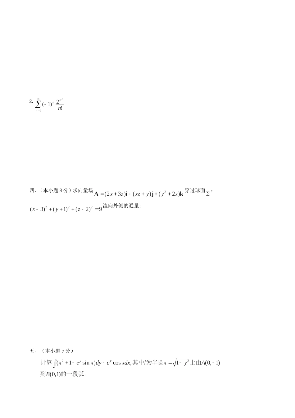 工科数学分析下考试题带答案[共9页]_第3页