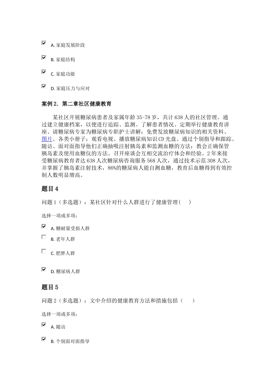 国开社区护理学形考任务5[共9页]_第2页