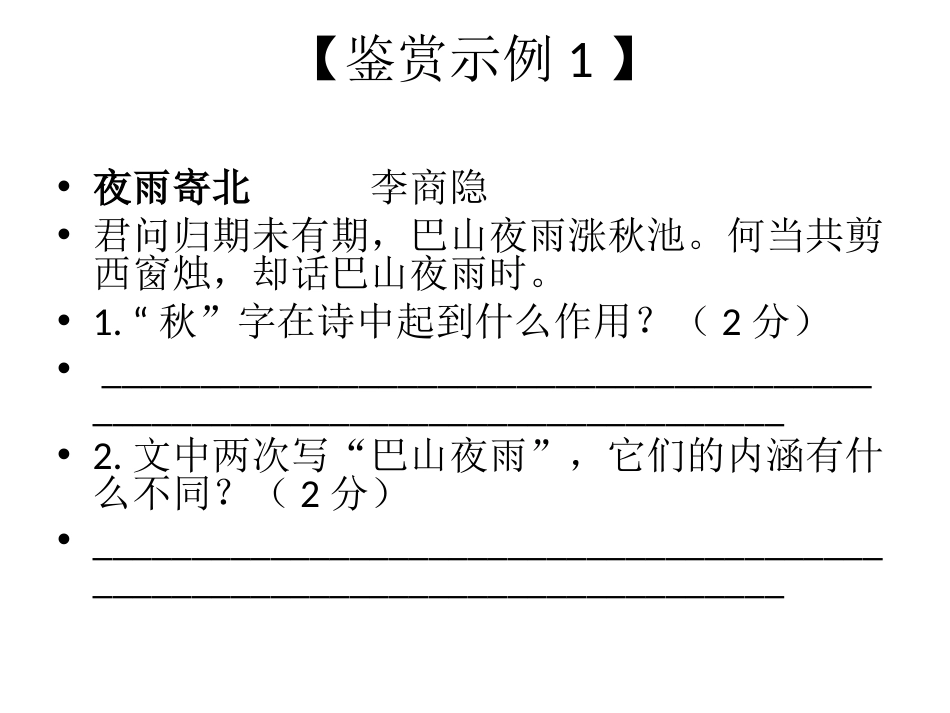 古诗词鉴赏[共28页]_第3页