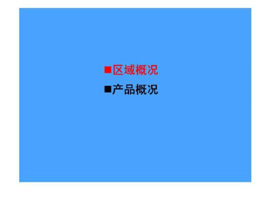 合富辉煌广州市伟腾地产天河核心区项目提案文档资料_第3页