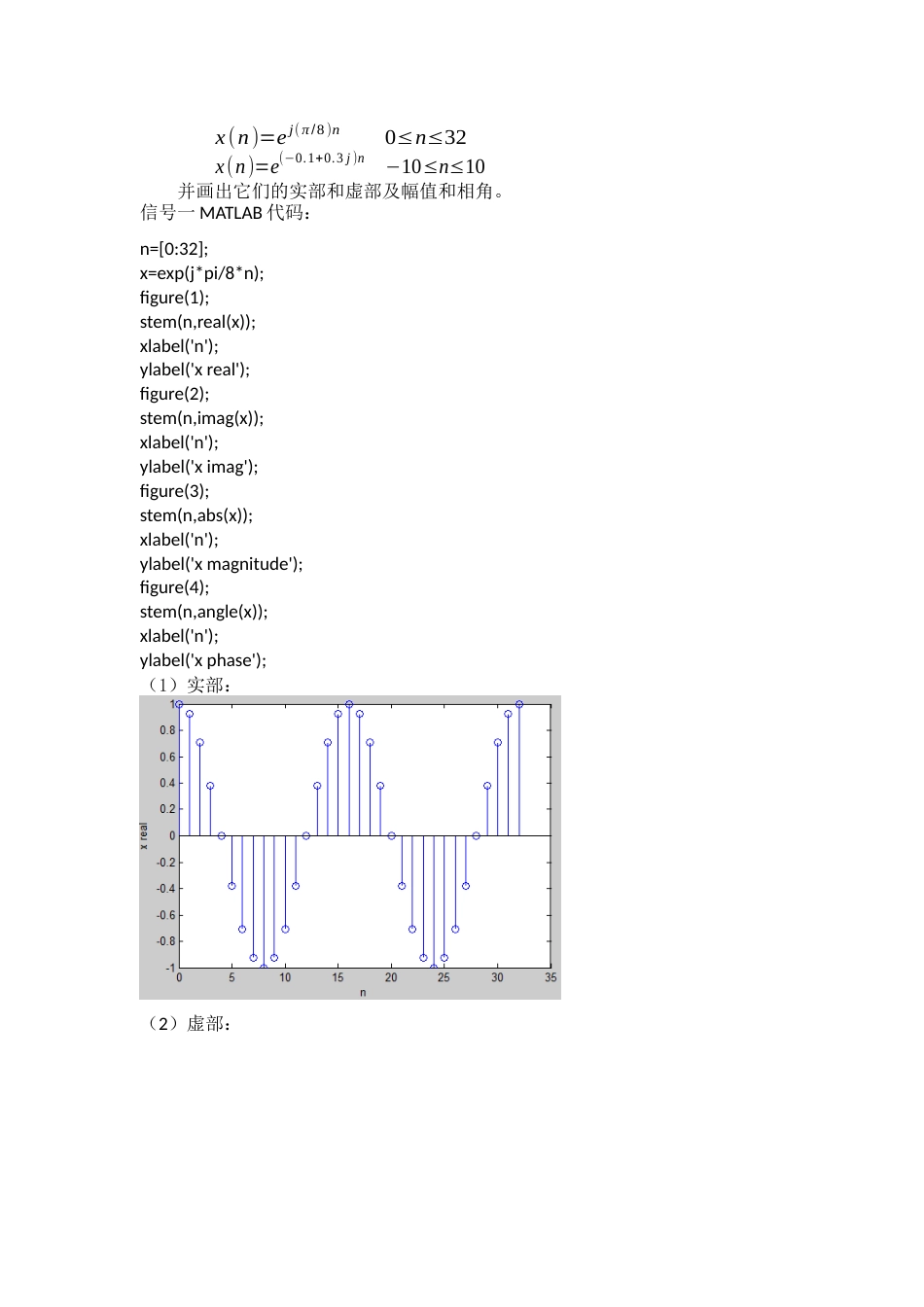 实验4  离散时间信号和系统分析_第2页