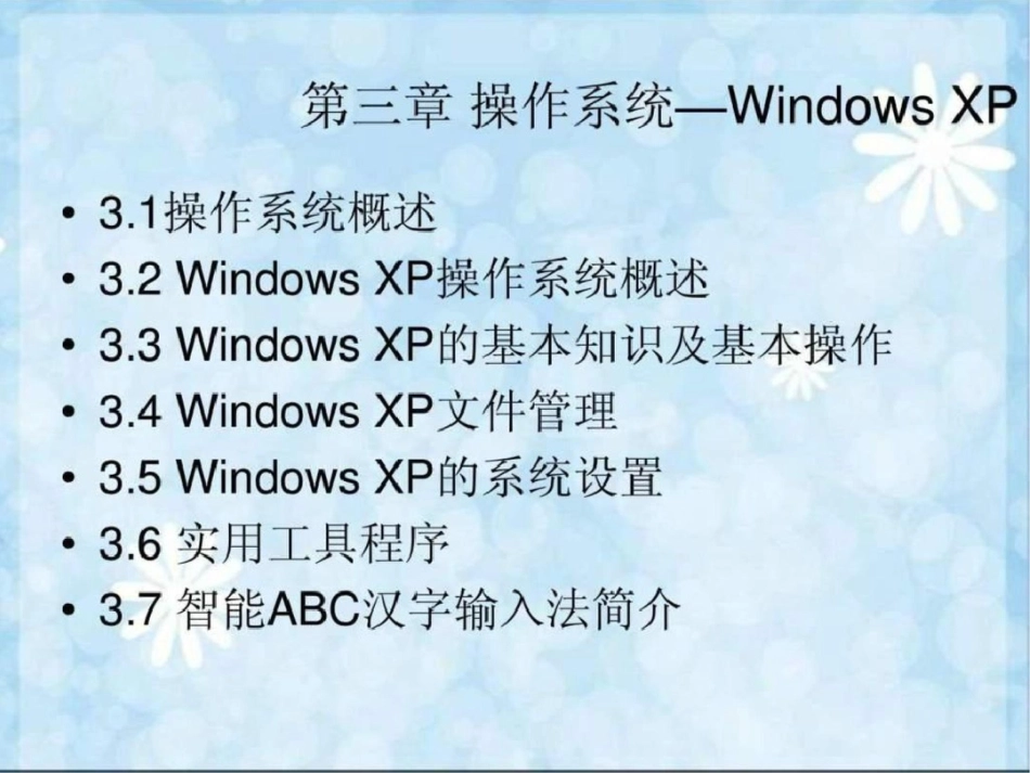 WindowsXP操作系统文档资料_第3页