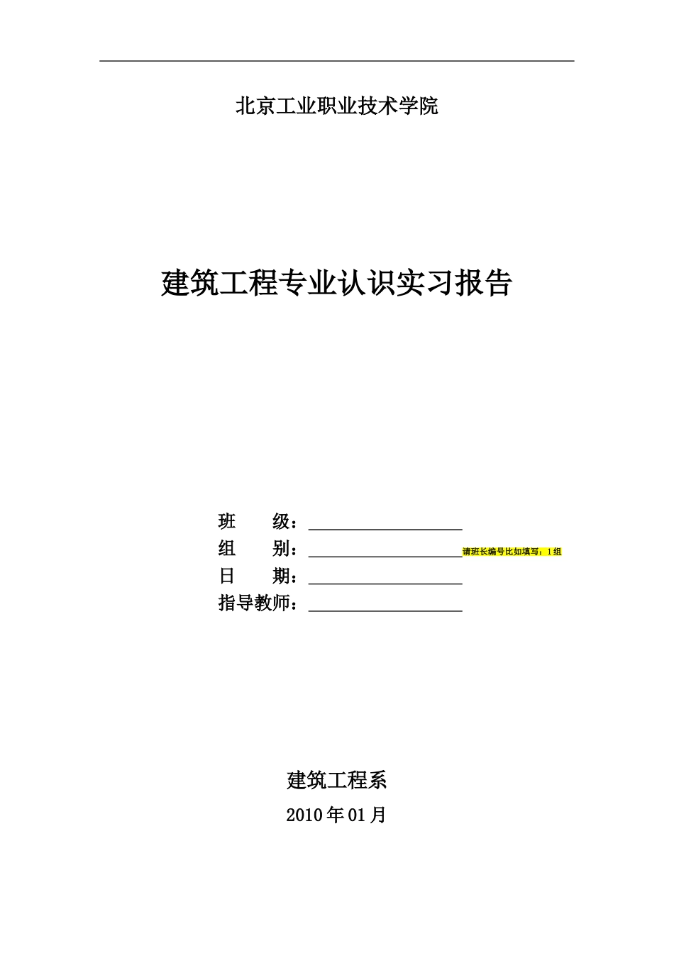 实习报告格式模板[共8页]_第1页