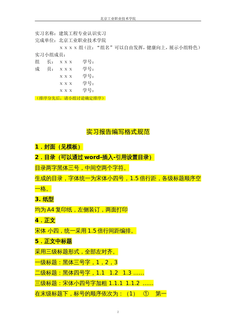 实习报告格式模板[共8页]_第2页