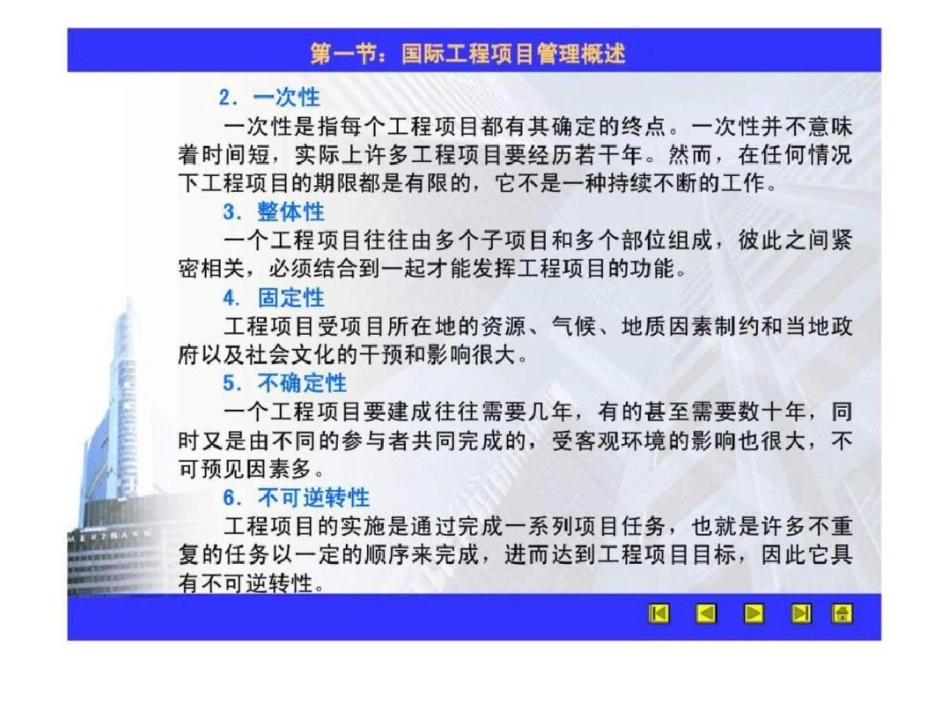 国际工程项目质量管理概论文档资料_第3页