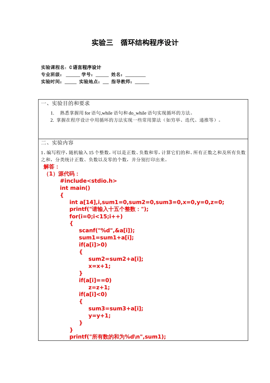 湖北理工学院c语言程序设计实验3答案[共15页]_第1页