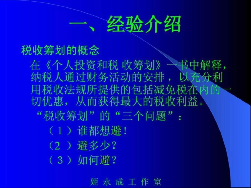 合理避税实务与操作.ppt文档资料_第3页