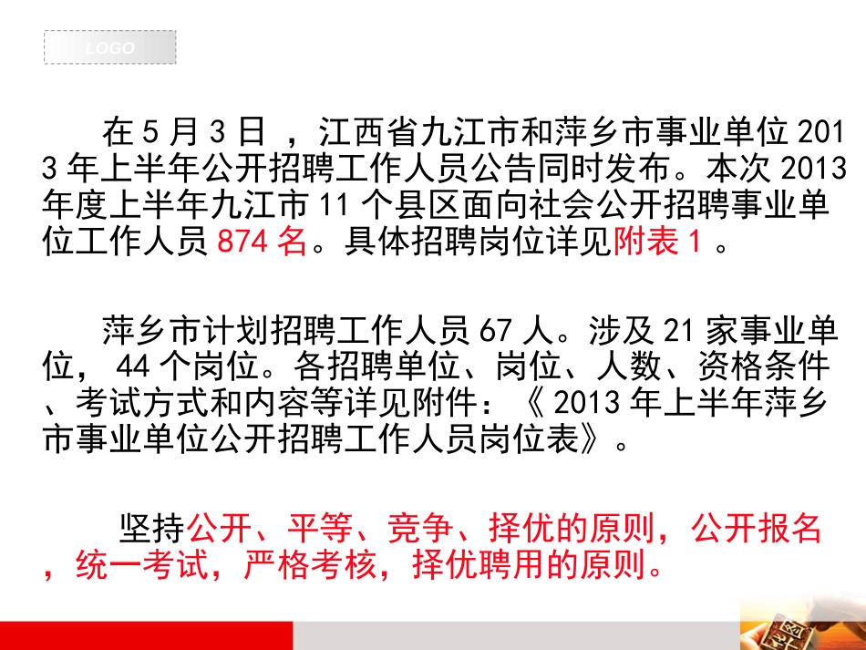 事业单位考试笔试专项辅导_第2页