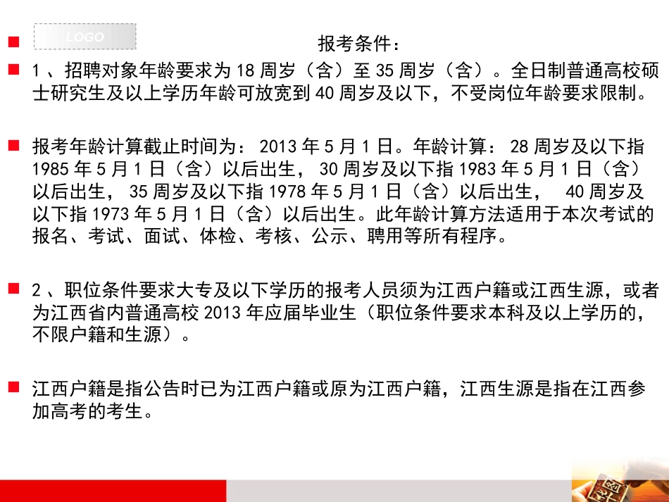 事业单位考试笔试专项辅导_第3页