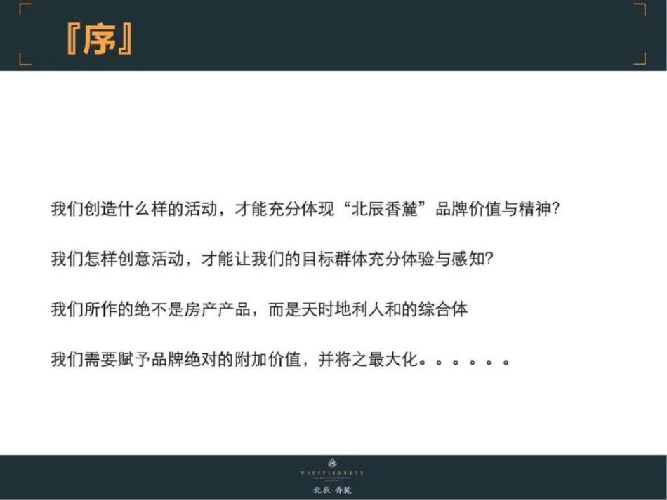 北辰香麓项目开盘主题活动方案文档资料_第2页