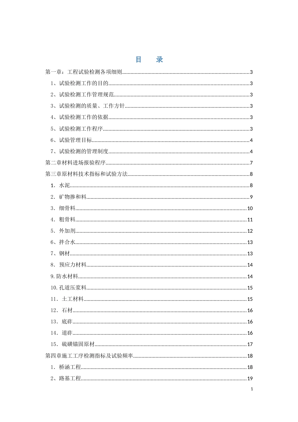 工程试验实施方案[共26页]_第1页