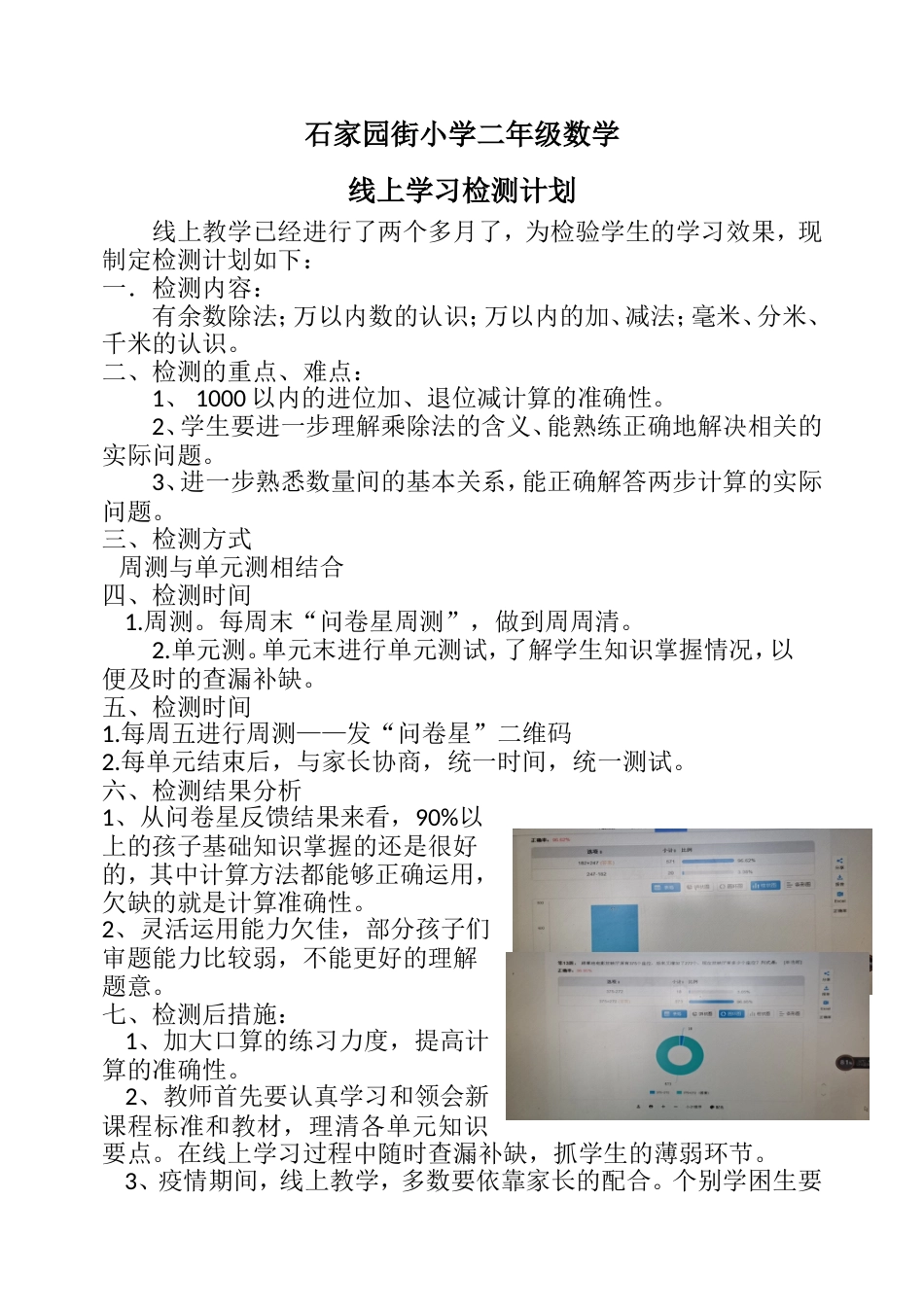 二年级数学线上教学检测计划[共3页]_第1页